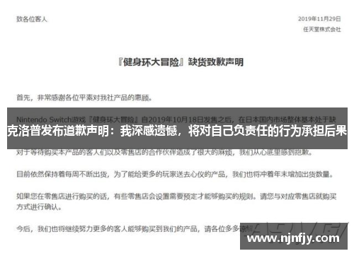 克洛普发布道歉声明：我深感遗憾，将对自己负责任的行为承担后果