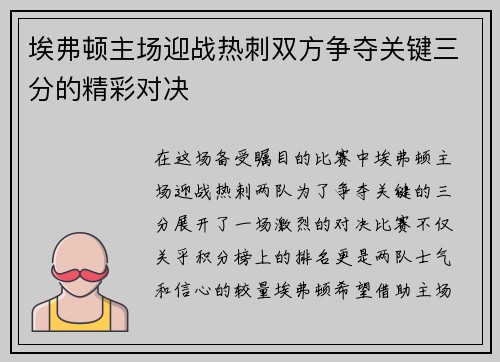 埃弗顿主场迎战热刺双方争夺关键三分的精彩对决